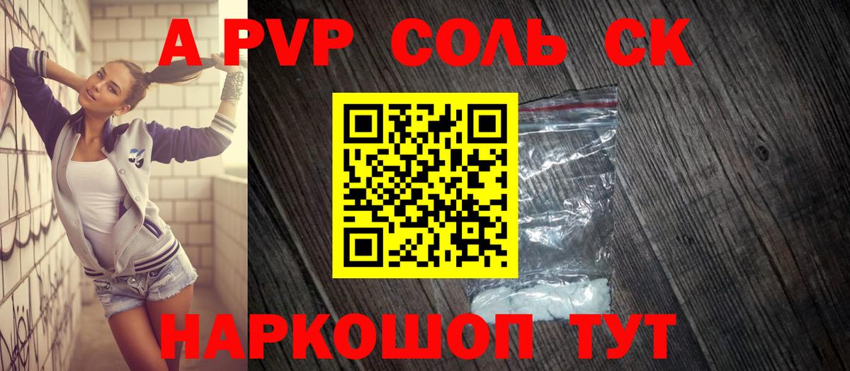 Alpha PVP крисы CK  закладки  Alfa_PVP мука  Вышний Волочёк  APVP кристаллы  Вход с VPN 