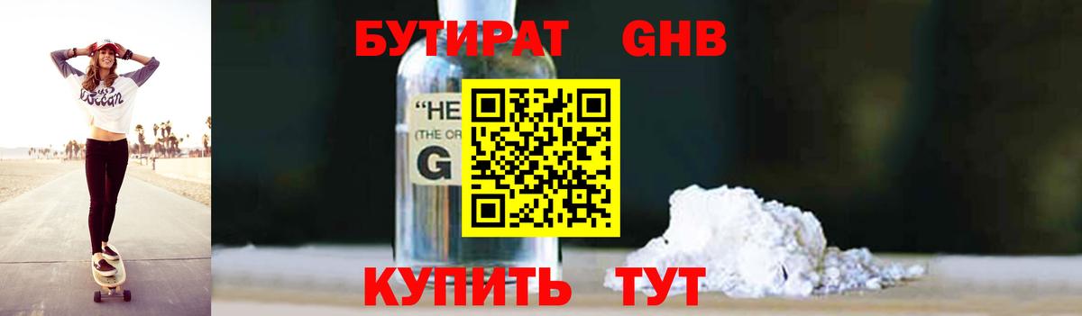 БУТИРАТ жидкий экстази  Вход с VPN  Вышний Волочёк 