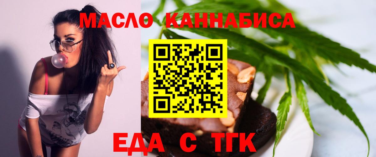 Вышний Волочёк  Еда ТГК конопля  Вход с VPN 