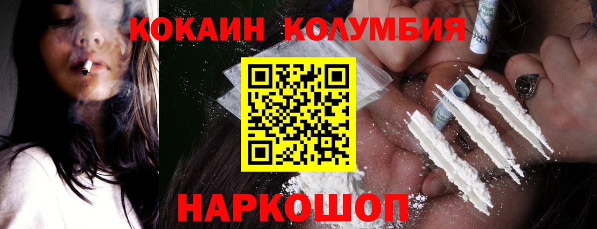 Кокаин Колумбийский  Кокаин 98%  Вход с VPN  Вышний Волочёк 
