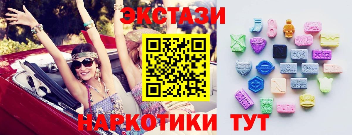 ЭКСТАЗИ 250 мг Вышний Волочёк