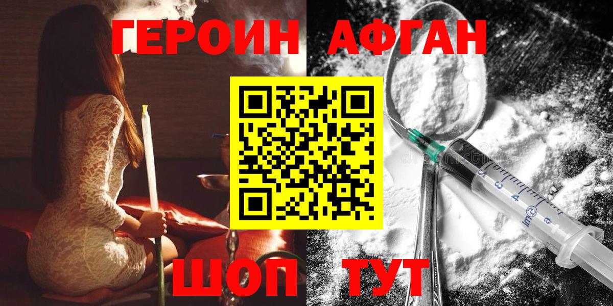 Героин афганец Вышний Волочёк