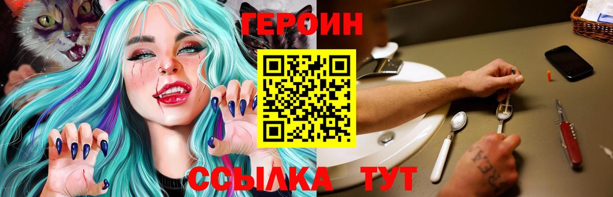 Вышний Волочёк  Героин Heroin  Героин  Вход с VPN 