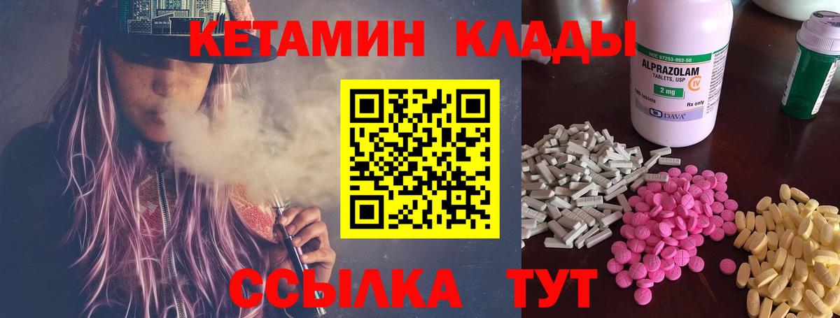 КЕТАМИН ketamine  Вход с VPN  Вышний Волочёк 