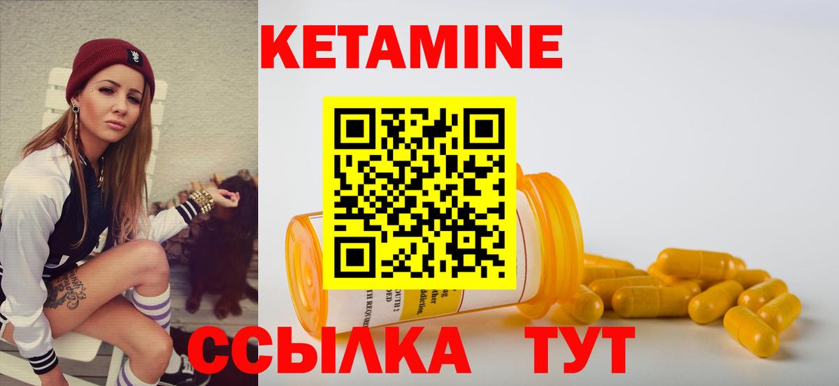 КЕТАМИН ketamine Вышний Волочёк