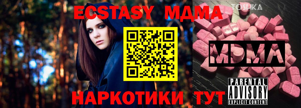МДМА Molly  MDMA  Вышний Волочёк  Вход с VPN  МДМА кристаллы 