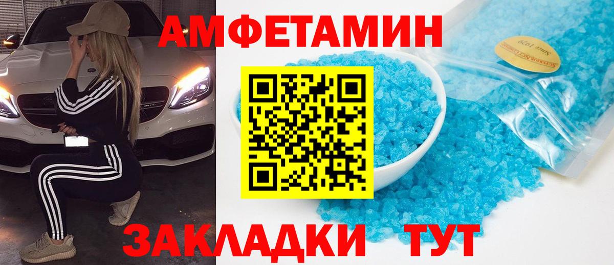 МЕТАМФЕТАМИН кристалл Вышний Волочёк