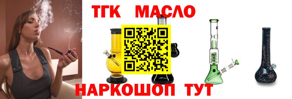 ТГК THC oil Вышний Волочёк